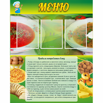 Стенд "Меню" с 3 карманами - «globural.ru» - Можайск