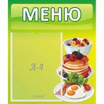 Стенд "Меню" №21 - «globural.ru» - Можайск