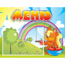 Стенд "Меню Бельчонок" - «globural.ru» - Можайск