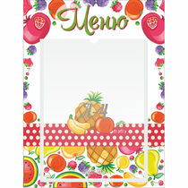 Стенд "Меню Фрукты" 0.3х0.4 - «globural.ru» - Можайск