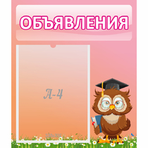 Стенд "Объявления" №9 - «globural.ru» - Можайск