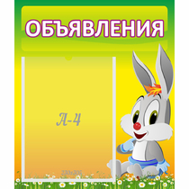 Стенд "Объявления" №12 - «globural.ru» - Можайск