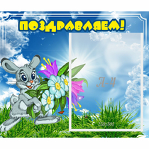 Стенд "Поздравляем!" №11 - «globural.ru» - Можайск