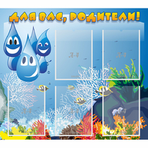 Стенд "Для вас родители!" №24 - «globural.ru» - Можайск