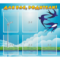 Стенд "Для вас родители!" №31 - «globural.ru» - Можайск