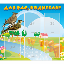 Стенд "Для вас родители!" №28 - «globural.ru» - Можайск