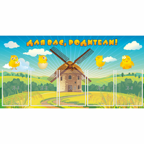 Стенд "Для вас родители!" №12 - «globural.ru» - Можайск