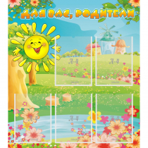 Стенд "Для вас родители!" 0.8x0.9 - «globural.ru» - Можайск