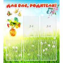 Стенд "Для вас родители!" с 5 карманами - «globural.ru» - Можайск