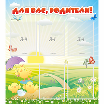 Стенд "Для вас родители!" №9 - «globural.ru» - Можайск