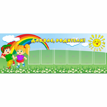 Стенд "Для вас родители!" №2 - «globural.ru» - Можайск