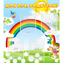 Стенд "Для вас родители!" №7 - «globural.ru» - Можайск