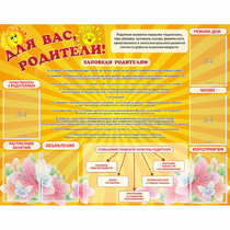 Стенд "Для Вас родители!" с 6 карманами - «globural.ru» - Можайск
