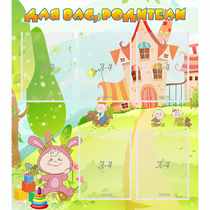 Стенд "Для вас родители!" №8 - «globural.ru» - Можайск