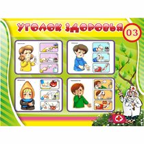 Стенд "Уголок здоровья" 1.2x0.9 - «globural.ru» - Можайск