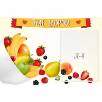 Стенд "Будь здоров" 0.6x0.4 - «globural.ru» - Можайск