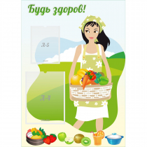 Стенд "Будь здоров!" - «globural.ru» - Можайск