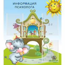 Стенд "Информация психолога" - «globural.ru» - Можайск