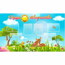 Стенд "Наше творчество" - «globural.ru» - Можайск