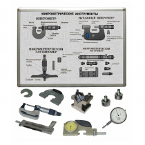 Комплект учебного оборудования «Метрология. Технические измерения в машиностроении» на 5 лабораторных работ - «globural.ru» - Можайск
