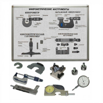 Типовой комплект учебного оборудования по метрологии "Технические измерения в машиностроении" (9 работ) - «globural.ru» - Можайск