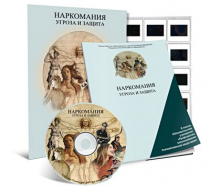Электронное наглядное пособие «Наркомания. Угроза и защита»  - «globural.ru» - Можайск