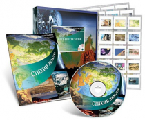 Электронное наглядное пособие с приложением «Стихии Земли» - «globural.ru» - Можайск