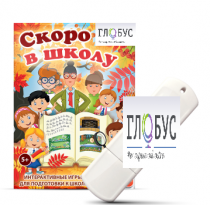 Игры для подготовки к школе "Скоро в школу" на USB-носителе - «globural.ru» - Можайск