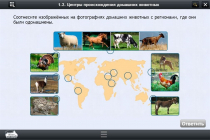 Интерактивные курсы. Биология 7 класс. Расширенный - «globural.ru» - Можайск