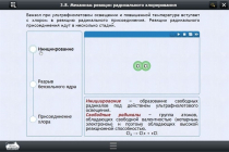 Интерактивные курсы. Химия 8 класс. Базовый - «globural.ru» - Можайск