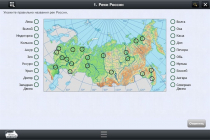 Интерактивные курсы. География 10 класс. Базовый - «globural.ru» - Можайск