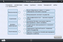 Интерактивные курсы. История 10 класс. Базовый - «globural.ru» - Можайск