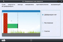 Интерактивные курсы. Физика 9 класс. Базовый - «globural.ru» - Можайск