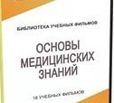 DVD "Основы медицинских знаний" - «globural.ru» - Можайск