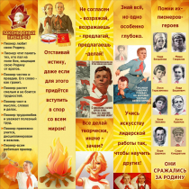 Тематический стенд "Пионеры" - «globural.ru» - Можайск