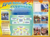Стенд-уголок "Для вас, родители" - «globural.ru» - Можайск