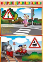 Стенды "В стране дорожных знаков" - «globural.ru» - Можайск