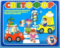 Настольно-печатная игра "Светофор" - «globural.ru» - Можайск
