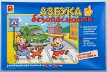 Развивающая игра "Азбука безопасности" - «globural.ru» - Можайск