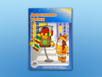 Учебное пособие "Дорожные уроки" - «globural.ru» - Можайск