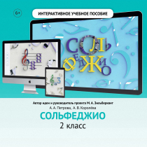 Сольфеджио. 2 класс - «globural.ru» - Можайск
