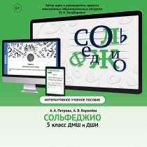 Сольфеджио. 5 класс - «globural.ru» - Можайск