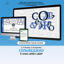 Сольфеджио. 6 класс - «globural.ru» - Можайск