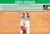 Стенд "Советы психолога" (вариант 1) - «globural.ru» - Можайск