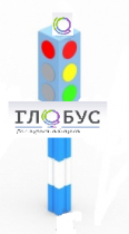 Игровой элемент "Светофор" стационарный - «globural.ru» - Можайск