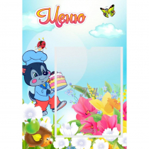 Стенд "Меню Волчок" - «globural.ru» - Можайск