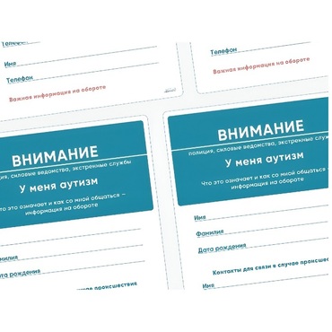 Карточки ПЭКС: листовка «Я — аутист» - «globural.ru» - Можайск