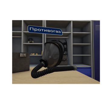 VR-тренажер для колледжей и вузов. "ОТиПБ и пожарная безопасность. Газоопасные работы" - «globural.ru» - Можайск