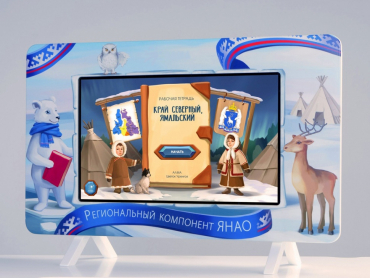Региональный компонент «ЯНАО» 43" - «globural.ru» - Можайск