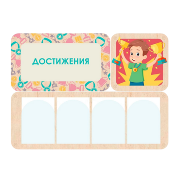 Информационный стенд «Достижения» 100.5 х 74 см - «globural.ru» - Можайск